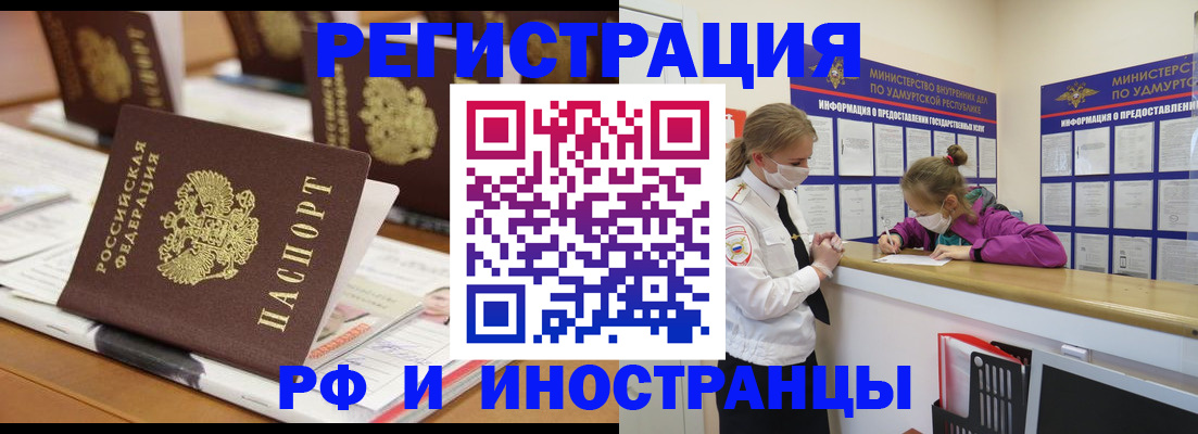 временная регистрация законно в Новороссийске